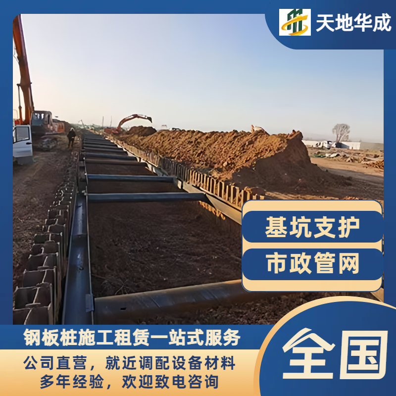 普格钢板桩支护